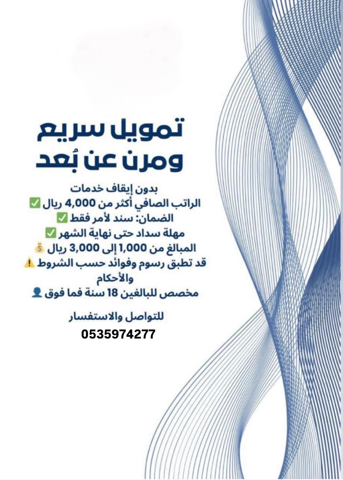 مهلة الى الراتب بسند لامر الكتروني تواصل الان 0535974277